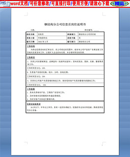 钢结构公司招聘信息_电路工程师 技术员 莱州德顺钢结构材料有限责任公司招聘信息(3)