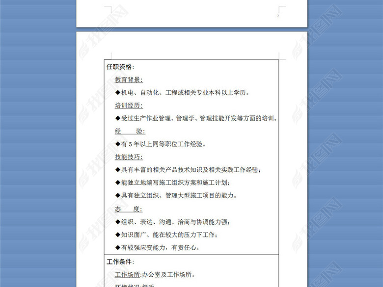 工程技术部经理岗位职责说明书图片下载doc素