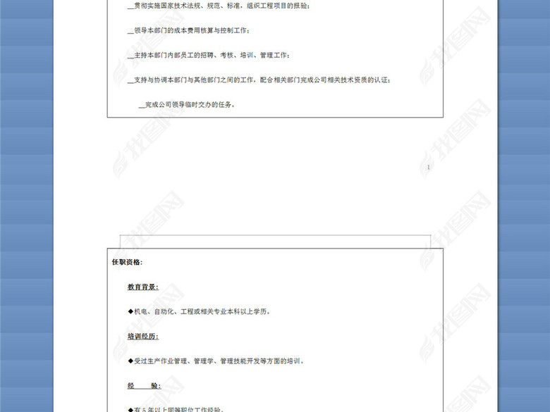 工程技术部经理职能职责岗位说明书图片下载d