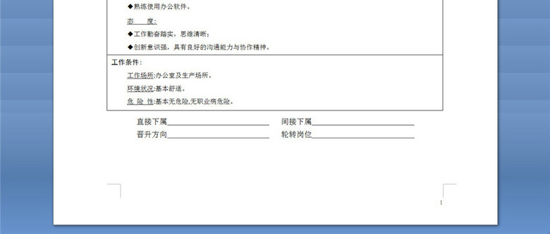 工艺工程师岗位职责说明书(图片编号:1638987