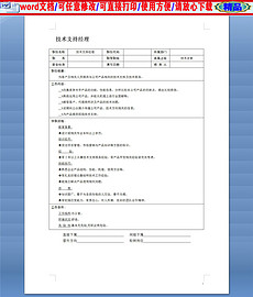 企业办公文档大全_企业办公资料大全_办公表