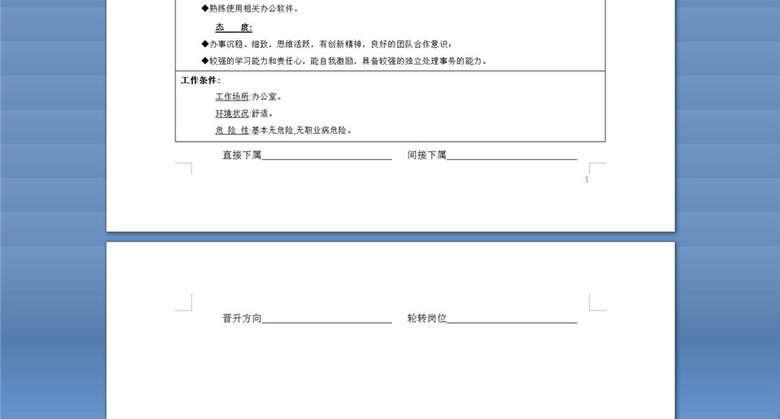人力资源助理职位说明书(图片编号:16390002