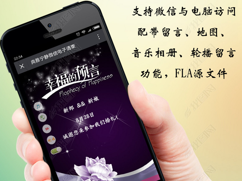 结婚电子请柬微信喜帖H5源码幸福的预言图片