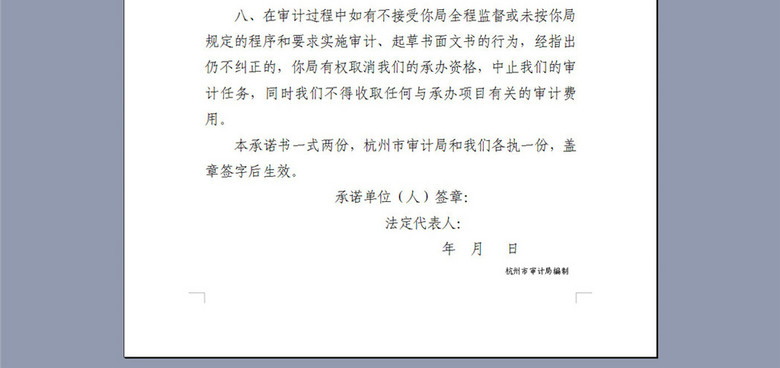 建设项目工程竣工决算审计承诺书(图片编号:1