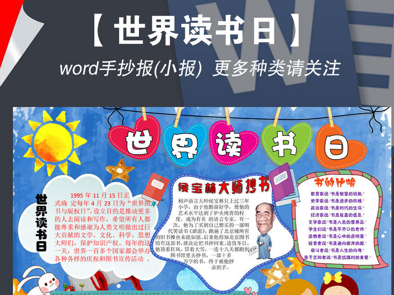 世界读书日阅读亲子读书心得小报手抄报花边(