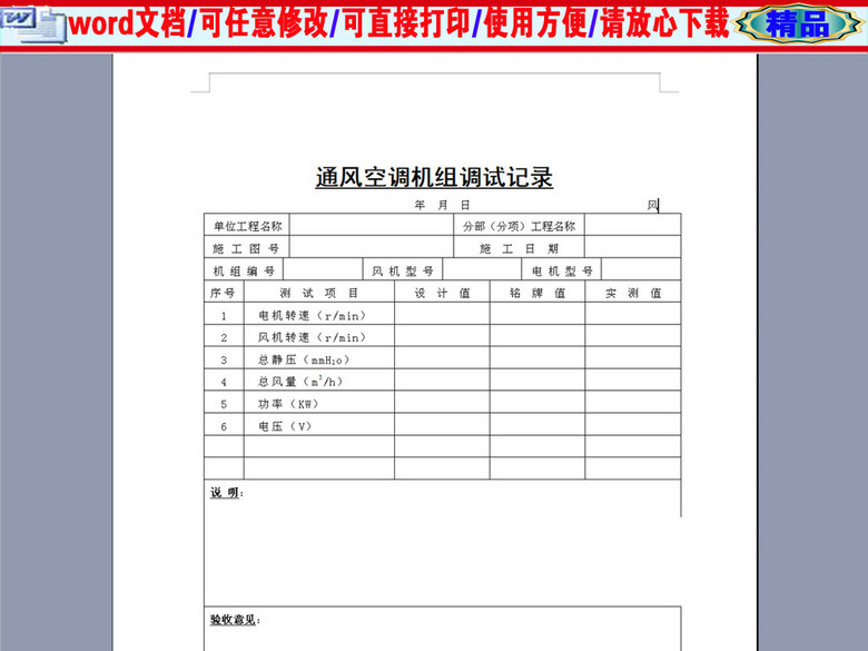 通风空调机组调试记录表(图片编号:16390188