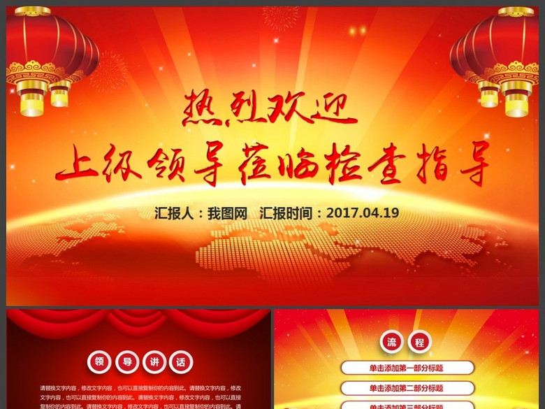 热烈欢迎领导莅临PPT欢迎词背景签约仪式(图