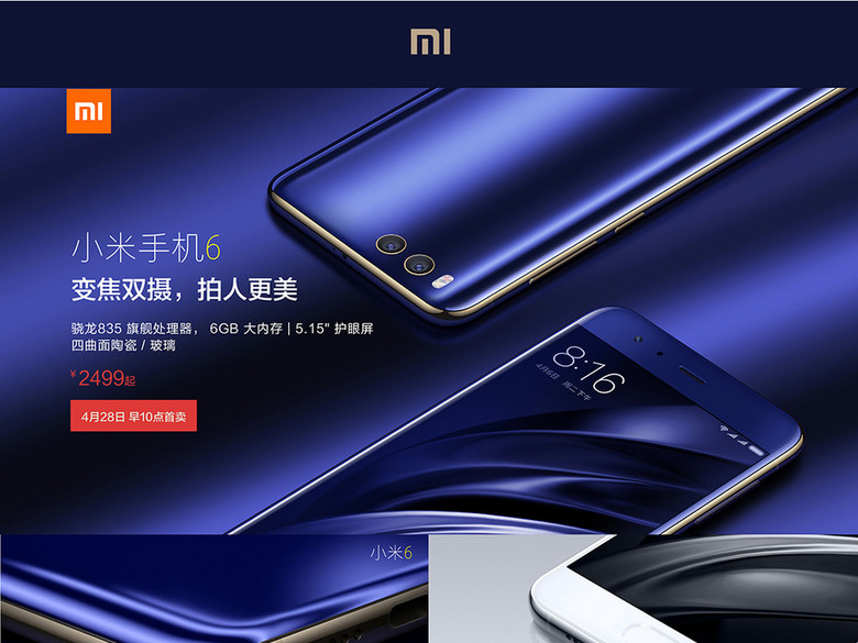 2017小米6手机高清海报素材(图片编号:16390