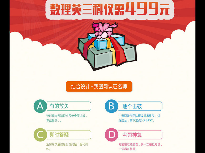 辅导班海报微信海报补习班海报(图片编号:163