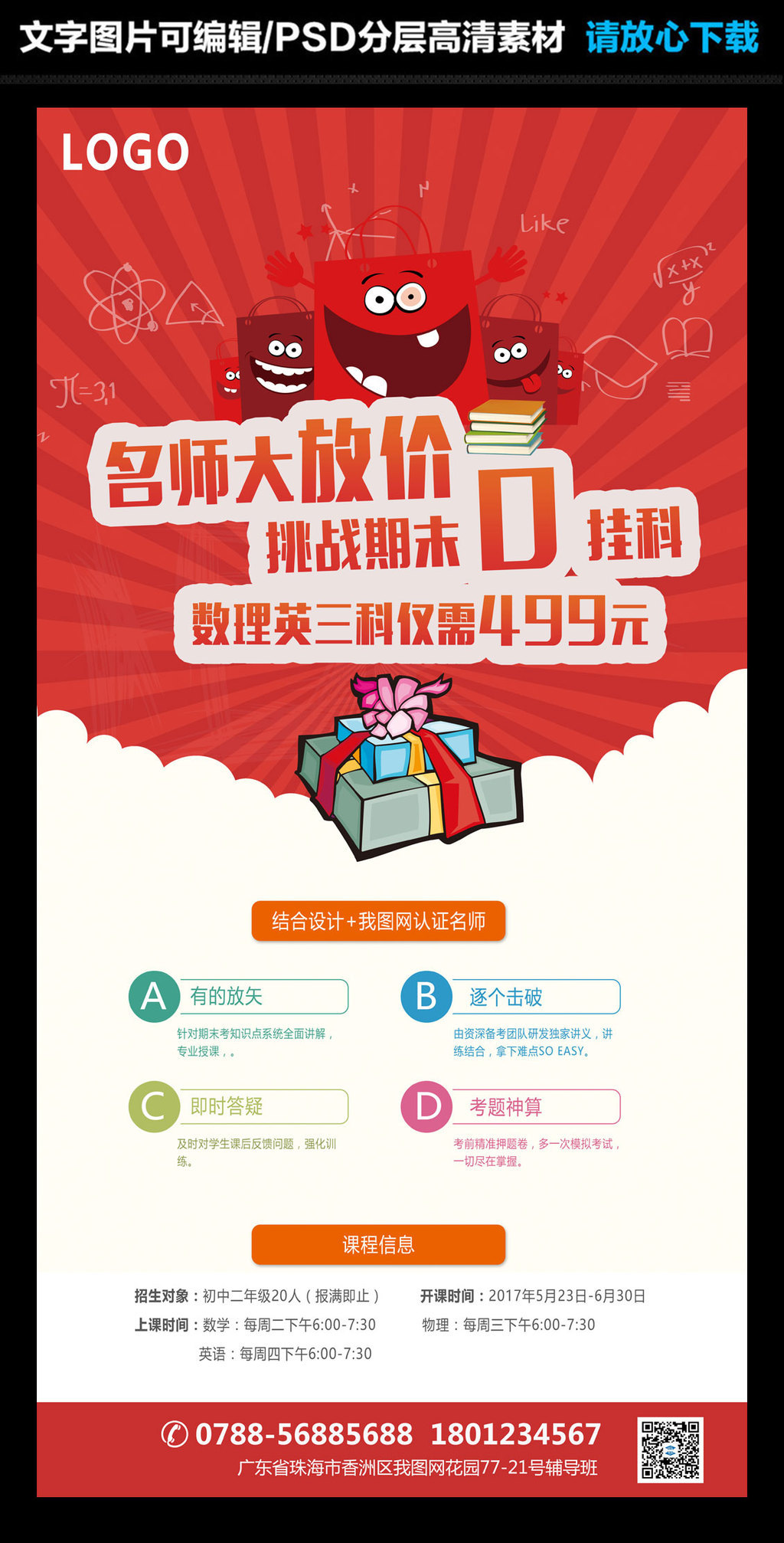 辅导班海报微信海报补习班海报图片设计素材_
