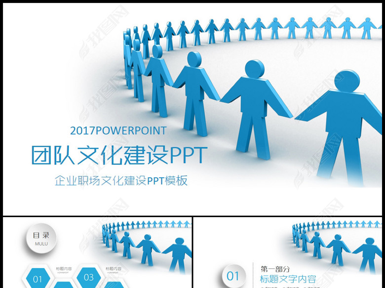 团队建设和管理培训新员工入职培训PPT