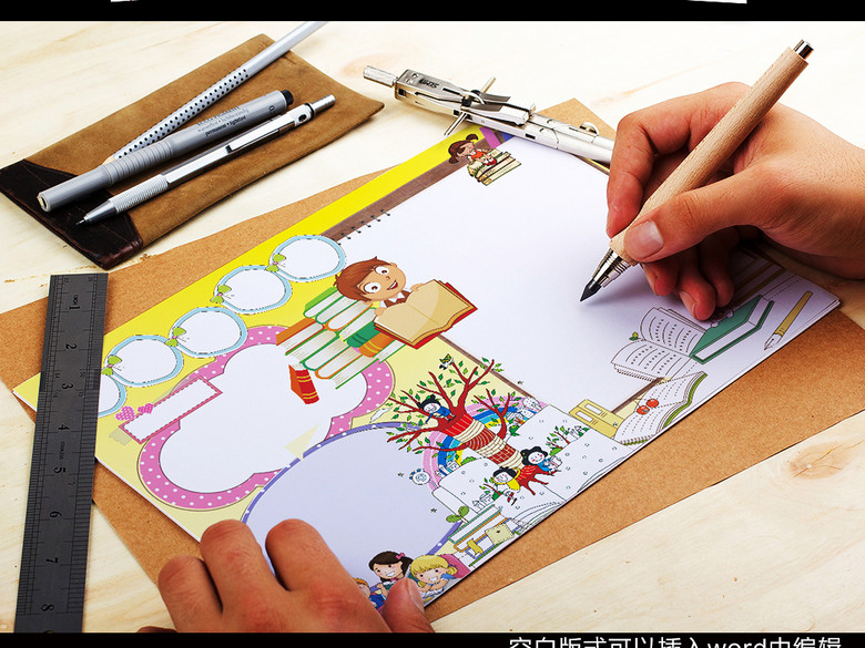 世界读书日小报亲子阅读读后感手抄小报边框(