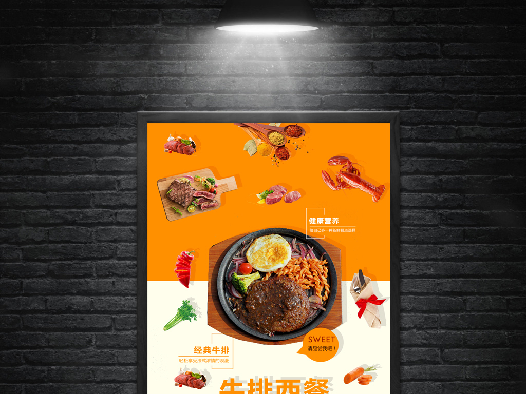 西餐美食牛排牛扒海报