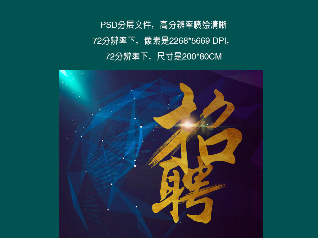 星空招聘_创意黑金星空炫酷招聘海报(3)
