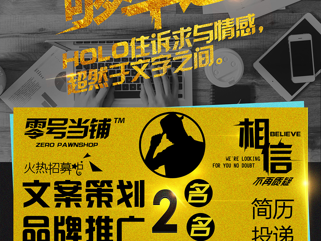 个性招聘_创意个性招聘海报图片素材下载