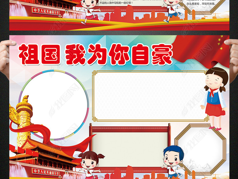 祖国我为你自豪小报热爱祖国手抄报电子小报图