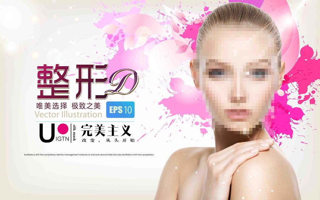 整形美容招聘_美容整形招聘海报图片