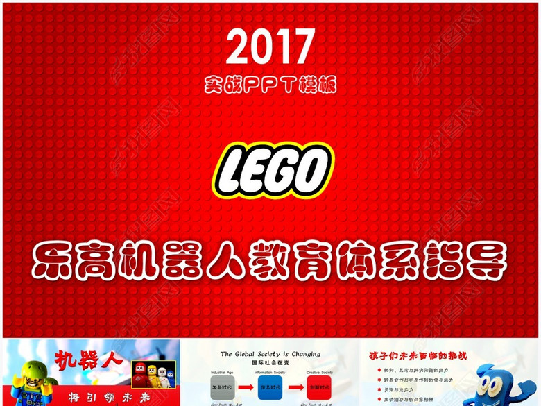 乐高机器人教育体系教学指导PPT实战模板(图