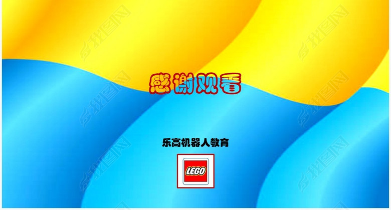 乐高机器人教育体系教学指导PPT实战模板(图