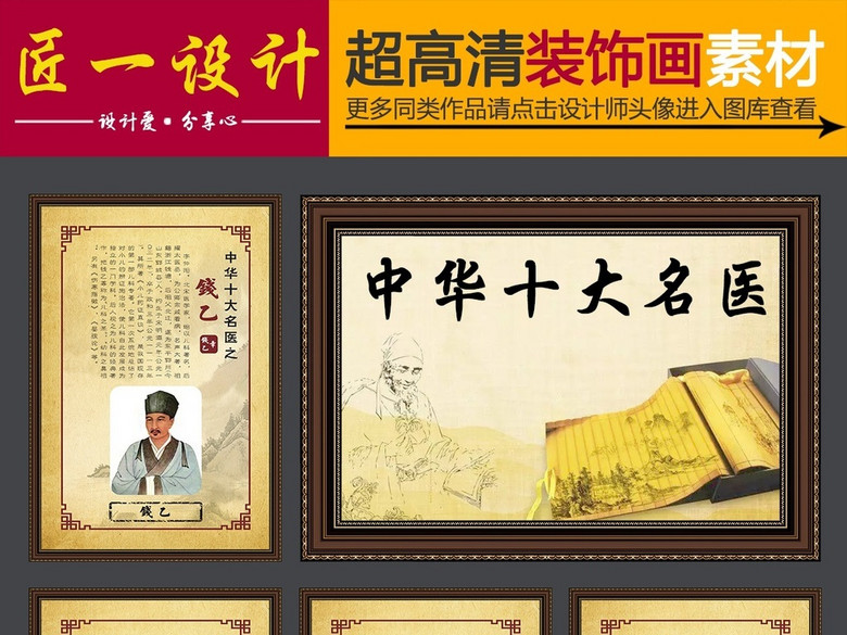 中华十大名医挂画中医药店养生馆挂画(图片编