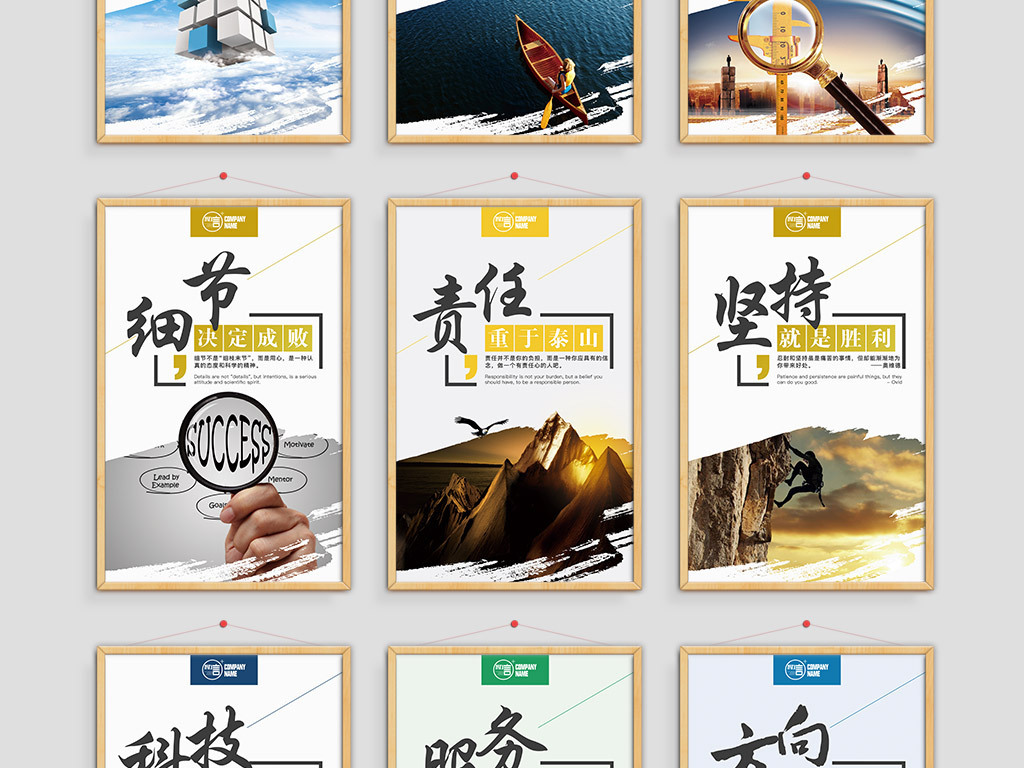 企业文化墙励志标语创意海报模板设计之责任