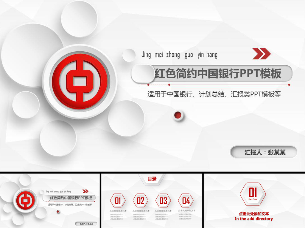 大气中国银行工作总结述职报告PPT模板