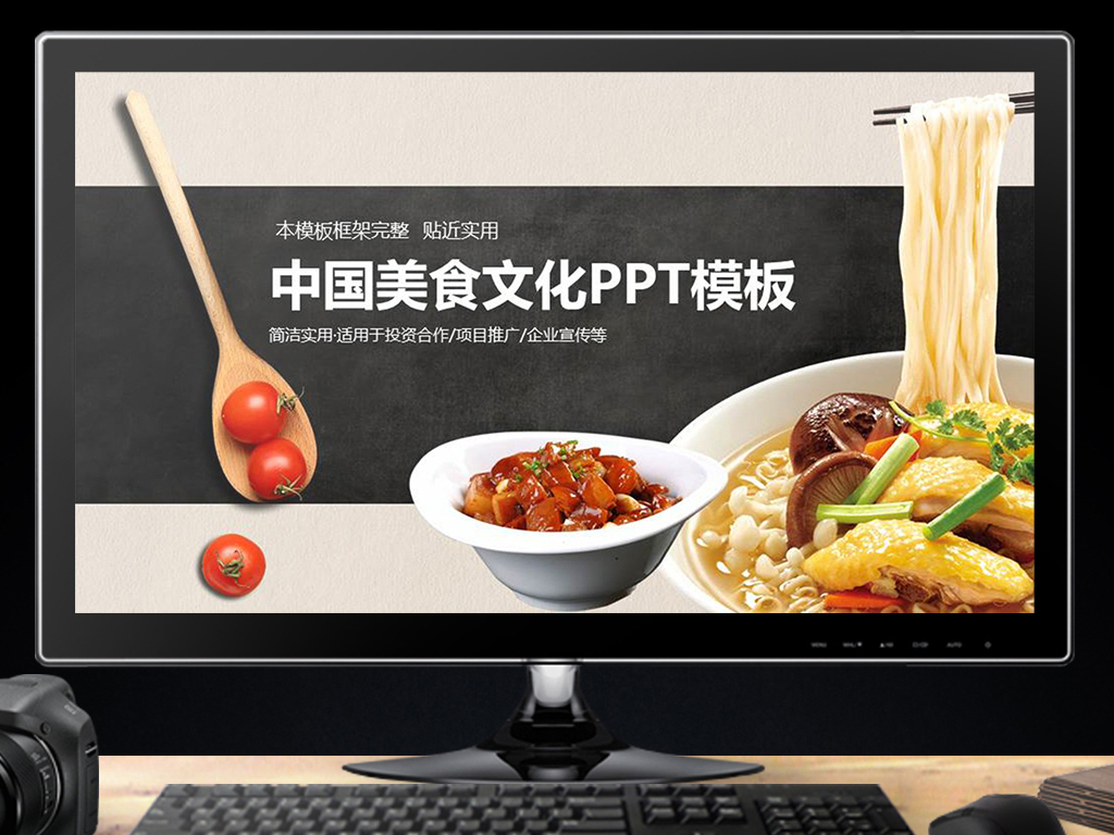 中国味道传统美食文化ppt模板素材下载