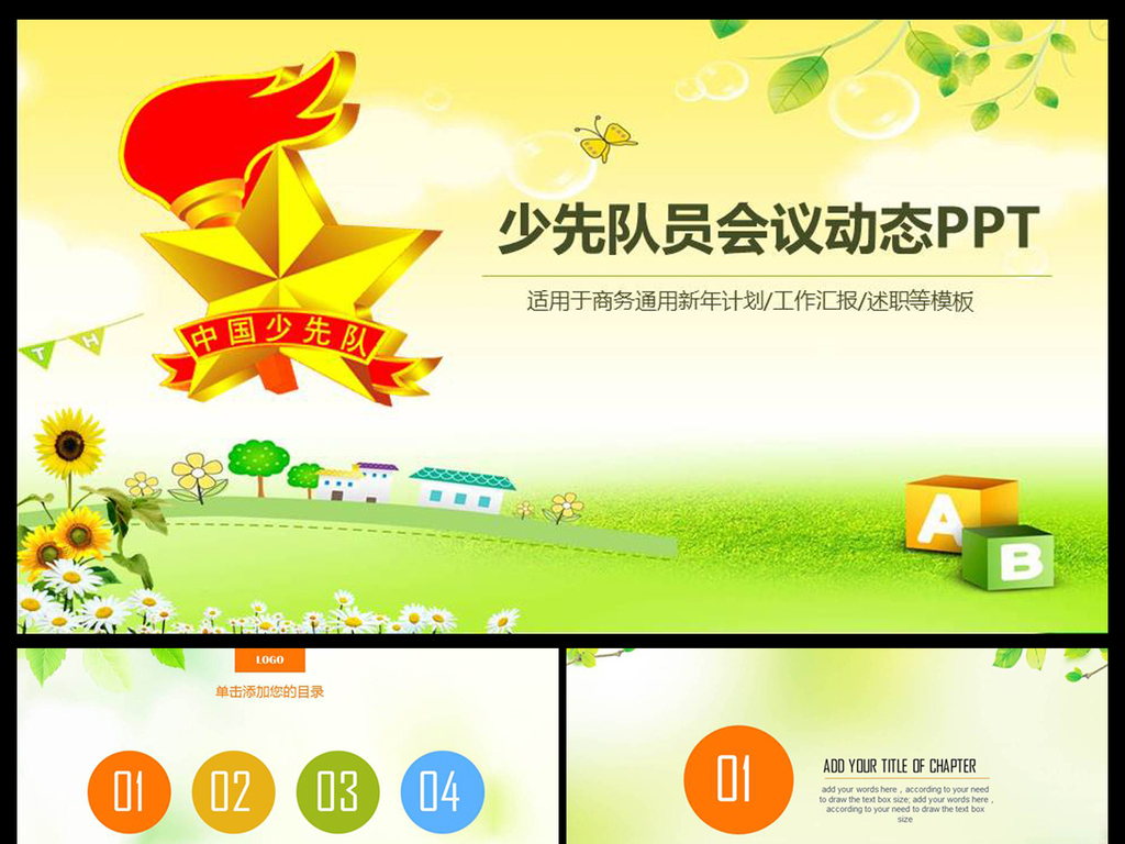 少先队红领巾少年先锋队工作总结汇报PPT