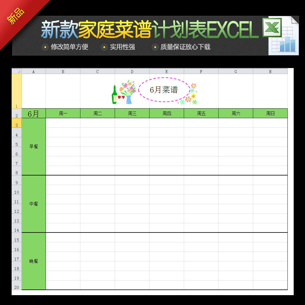 新款家庭菜谱Excel表格模板图片设计素材_高清