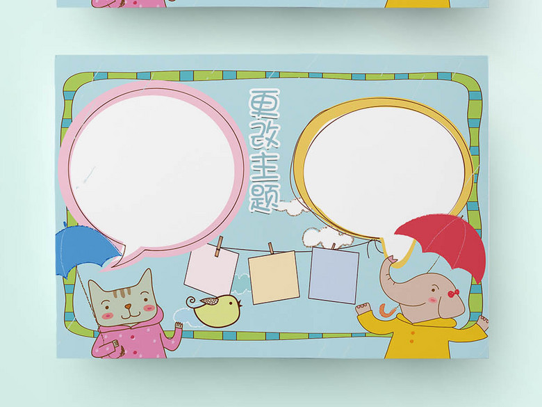 读书小报心得亲子阅读空白模板(图片编号:163