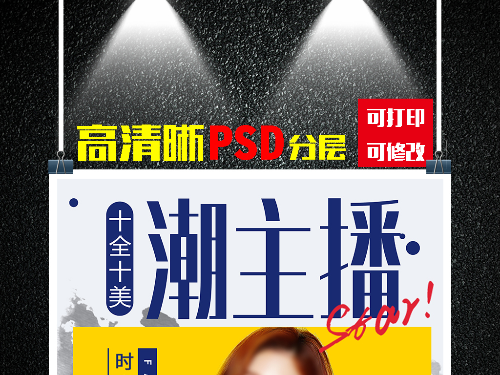 网络主播招聘_直播间网络主播招聘海报
