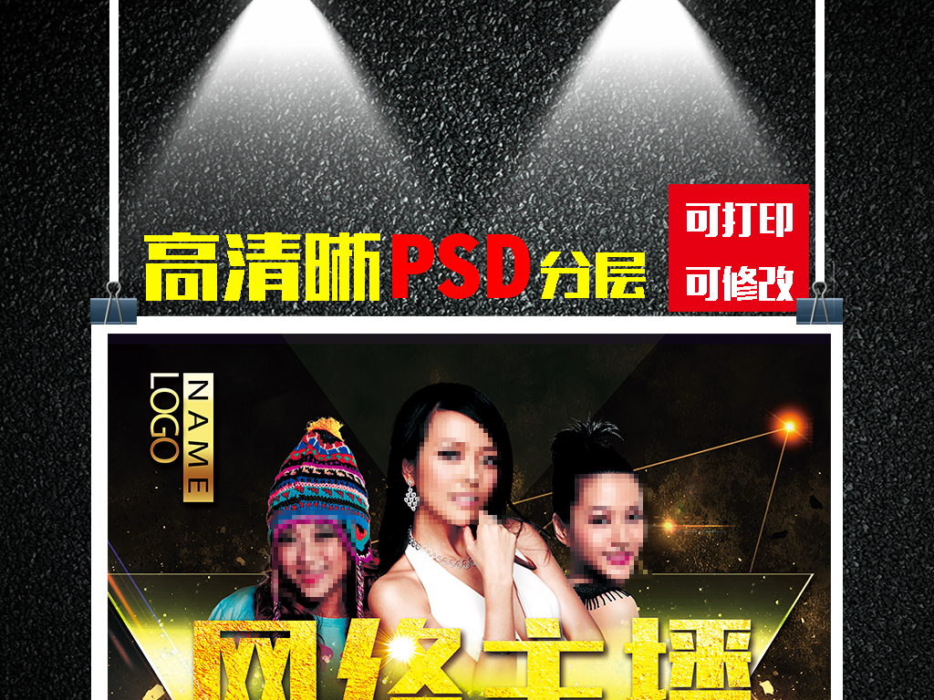 招聘明星_PSD红明星 PSD格式红明星素材图片 PSD红明星设计模板 我图网
