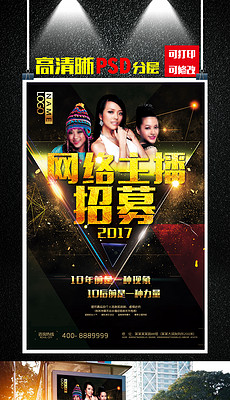 招聘明星_PSD红明星 PSD格式红明星素材图片 PSD红明星设计模板 我图网