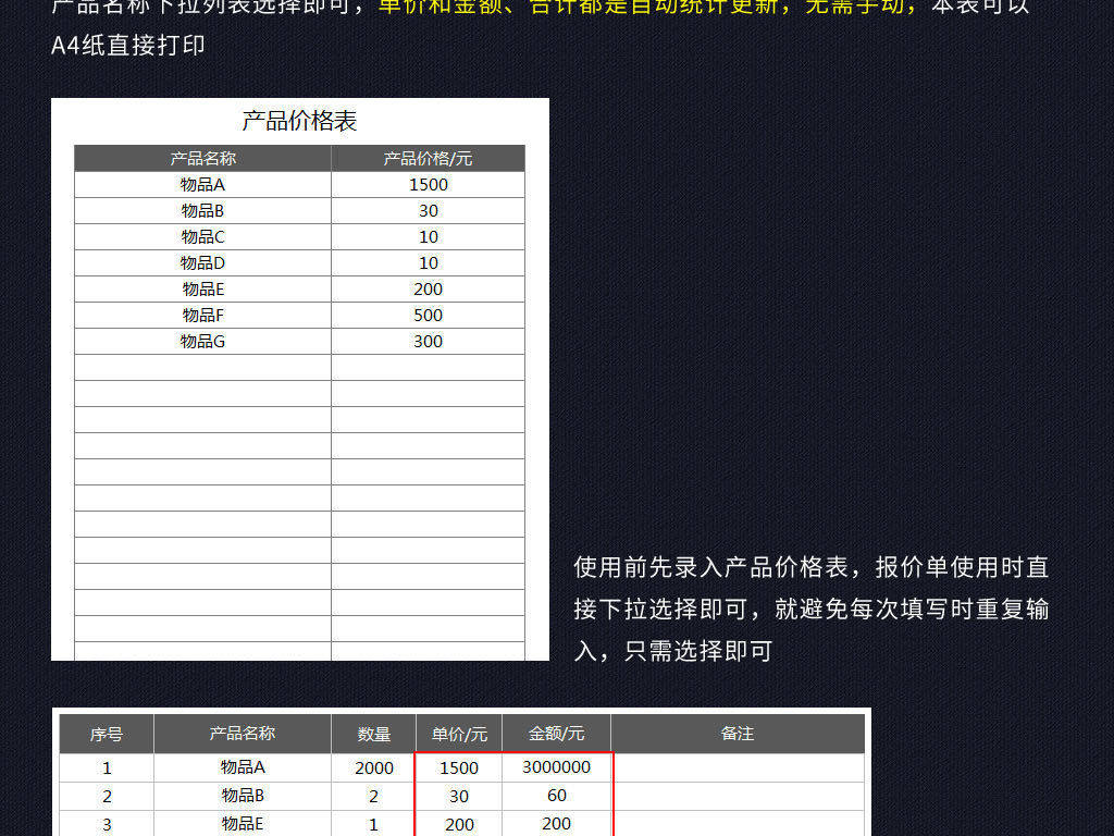 企业公司产品报价单报价表格excel模板