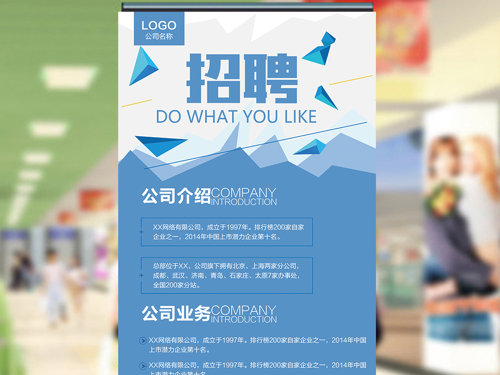 企业校园招聘_PSD招psd PSD格式招psd素材图片 PSD招psd设计模板 我图网(3)