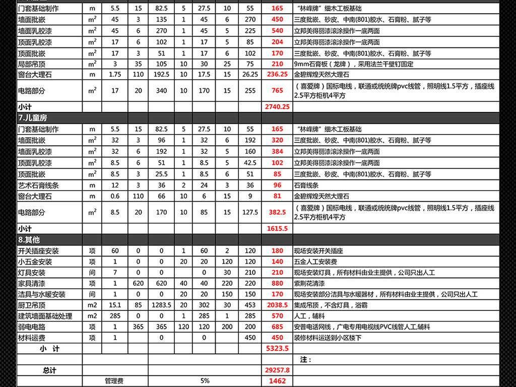 我图网提供精品流行房屋装修报价单预算表价格单装修报表素材下载,作品模板源文件可以编辑替换,设计作品简介: 房屋装修报价单预算表价格单装修报表,,使用软件为 Excel 2007(.xlsx) 装修报表 装修价格表 价格单 装修预算 装修报价 装潢报价 装修公司报价