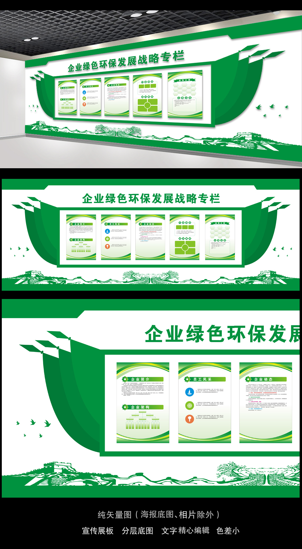 绿色健康企业文化展板文化背景墙