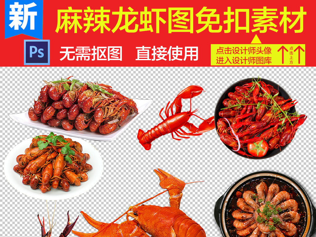 麻辣小龙虾油焖大虾龙虾设计png素材