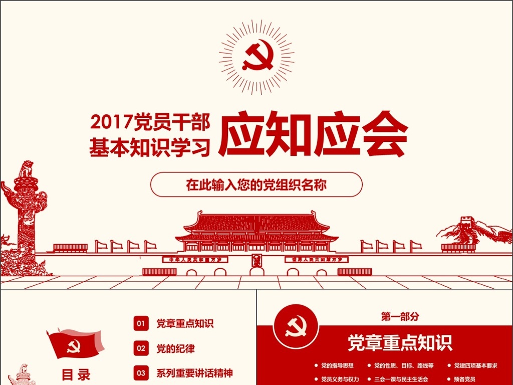 党员干部应知应会知识100题[方案]-真格学网-IT技术综合网站