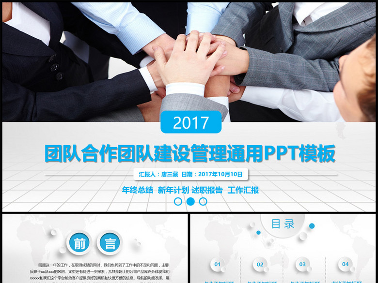 蓝色团队建设和管理培训课件团队合作PPT(图