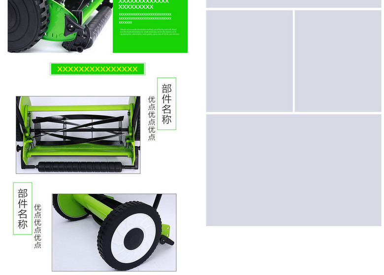 淘宝绿色清新割草机详情页简易模板文字排版(