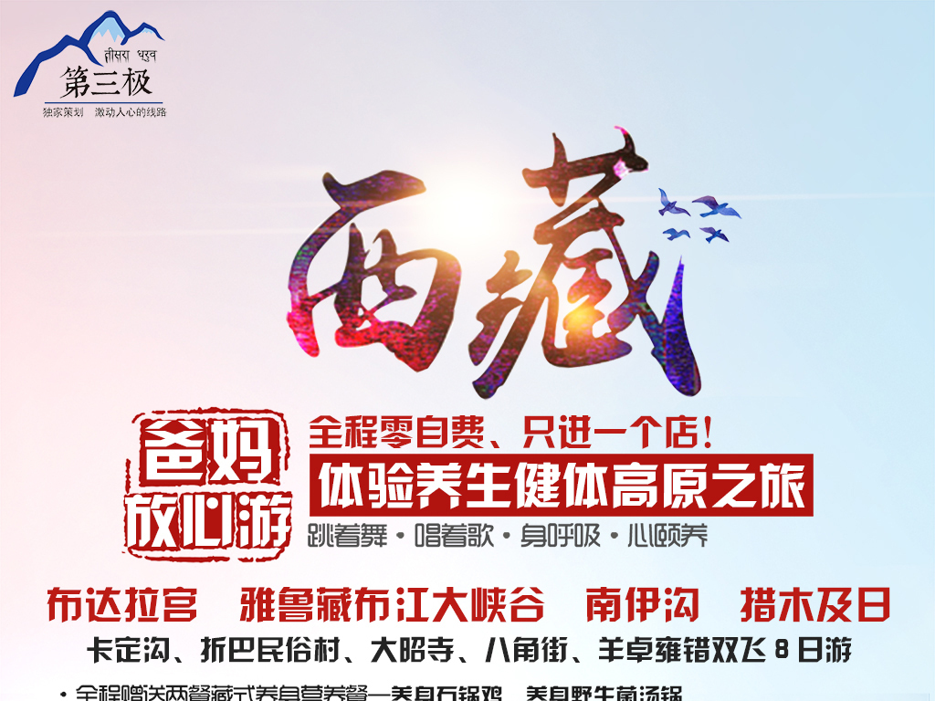 西藏 招聘_2017年西藏教师招聘笔试 音乐全程通关班