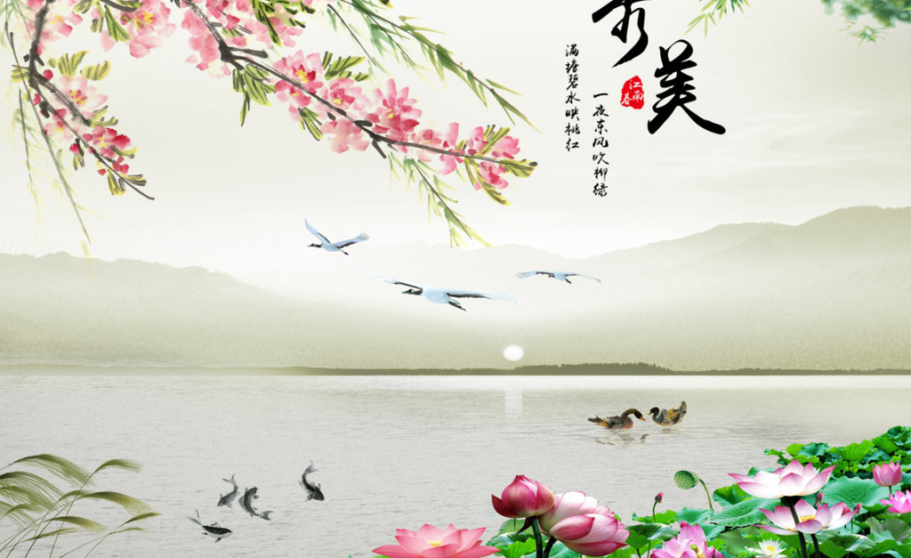 芦苇 荷花 鲤鱼 江南春 意象山水 鸳鸯 电视背景 沙发背景 客厅背景 中式背景 壁纸 壁画 墙纸 墙布 柳树 桃花 水墨江南 江南 桃花背景 水墨背景 水墨桃花 江南水墨 江南桃花 江南背景 背景水墨 桃花水墨