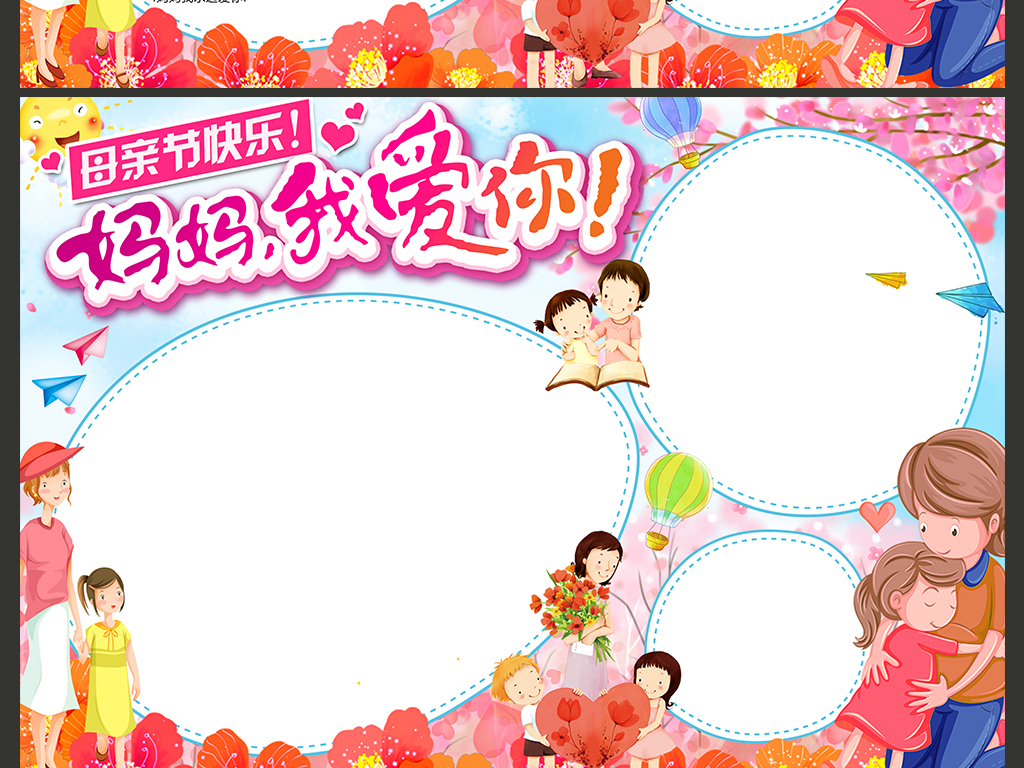 母亲节手抄报写什么好