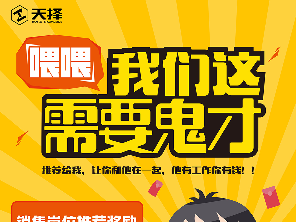 公司招聘创意_时尚创意公司诚聘招聘海报图片设计素材 高清psd模板下载 93.58MB 招聘海报大全(2)