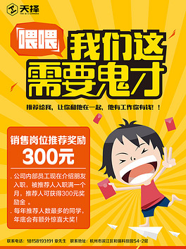 房产策划招聘_房产策划公司招聘海报(3)