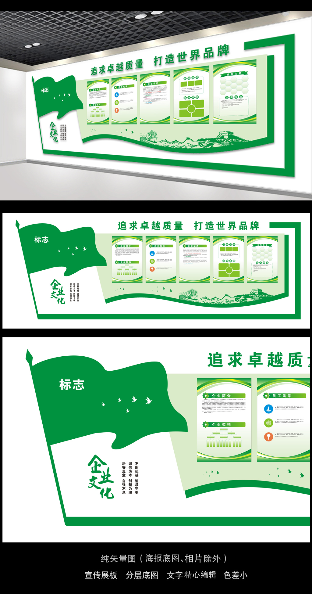 绿色健康企业文化展板文化墙设计