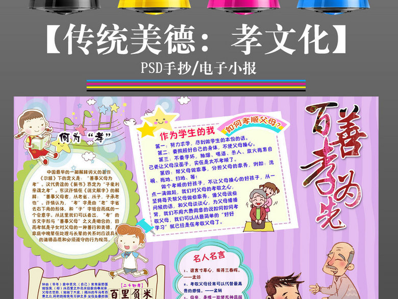 孝文化孝顺传统美德国学重阳节手抄报电子小报