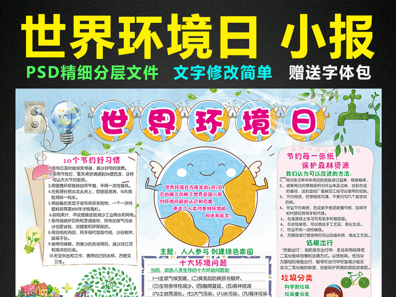 世界环境日手抄报环保小报电子小报图片内容(