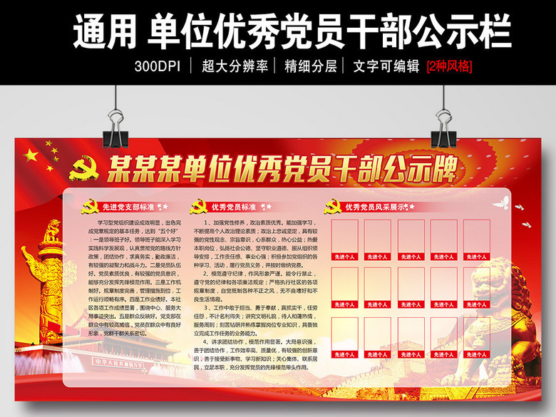 单位社区优秀党员干部公示栏展板(图片编号:1